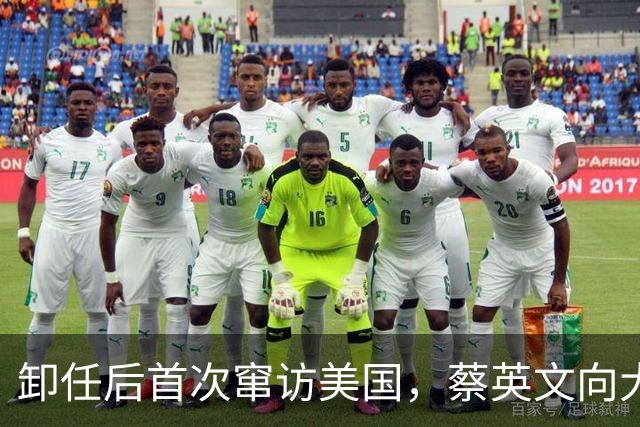卸任后首次窜访美国，蔡英文向大陆喊话，外媒：大陆在台海大动作